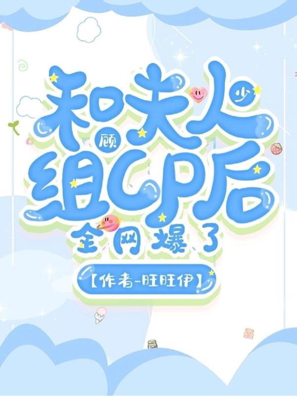 顾少夫人又去做兼职了