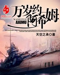 万岁约阿希姆内容简介