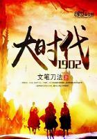 大时代1902最新消息今天