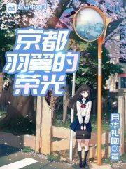 京都羽翼的荣光水泽夏夜