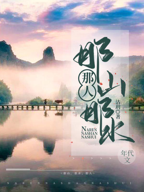 那山那水那人发朋友圈
