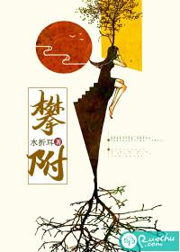 攀附大树的菟丝花
