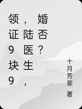 陆医生今天答应离婚了吗免费阅读