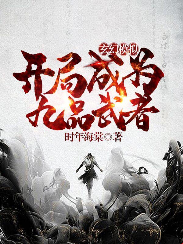 玄幻开局签到九阳