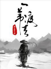 一苇渡江怎么读