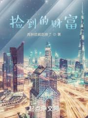 捡到值钱的东西怎么化解