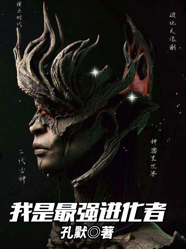 最强进化v3.0普通版