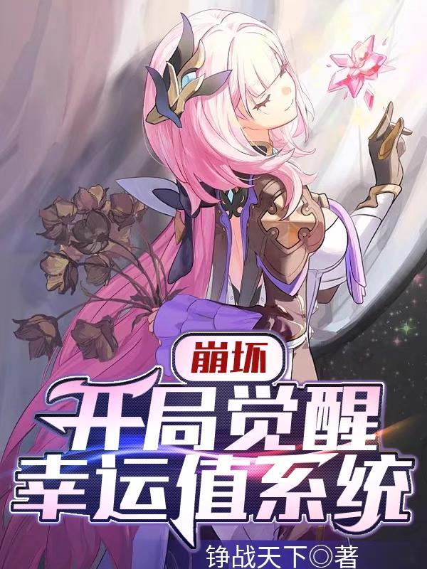 崩坏觉醒有什么用