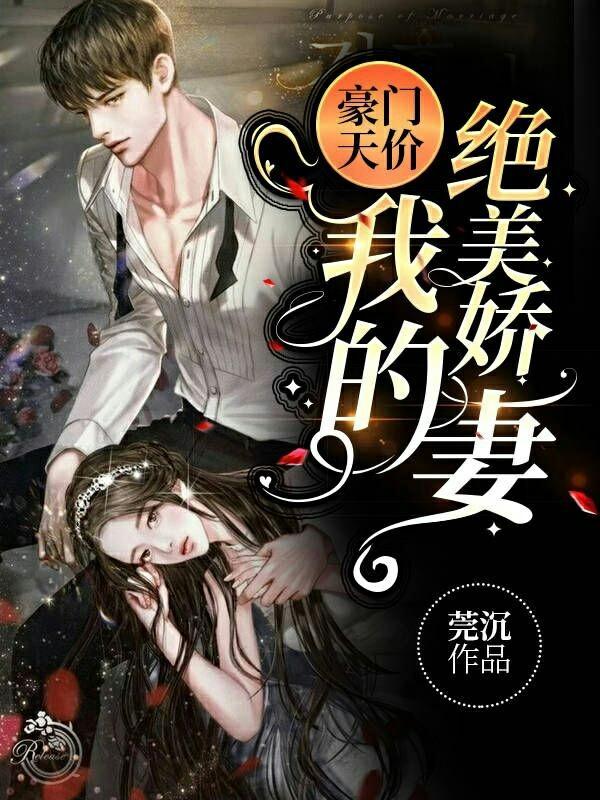 我的豪门天价前妻漫画