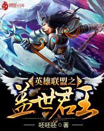 英雄联盟之皇