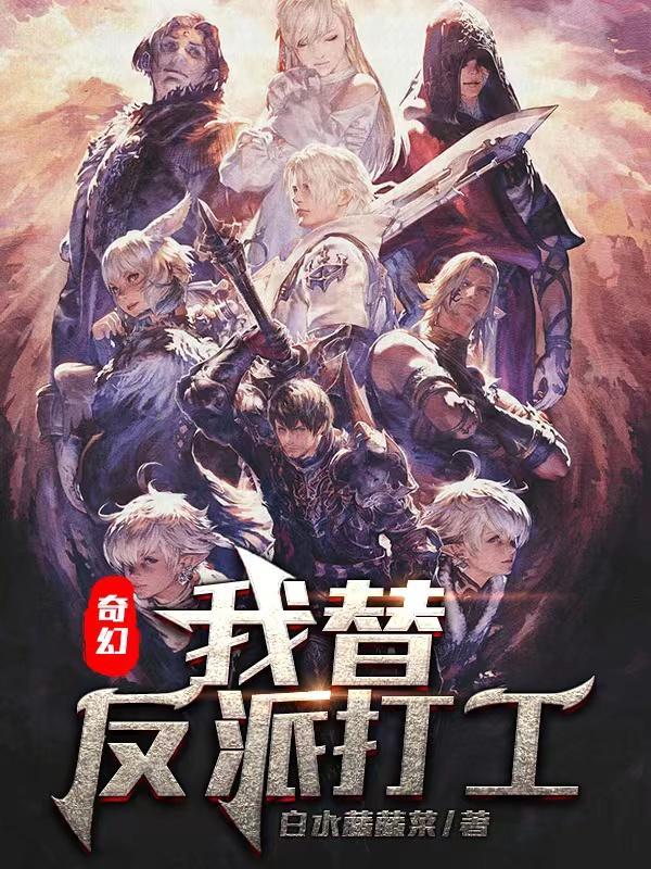 我替反派养儿