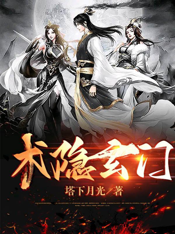 玄秘术是什么意思