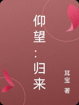 仰望