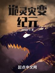 灾变纪元