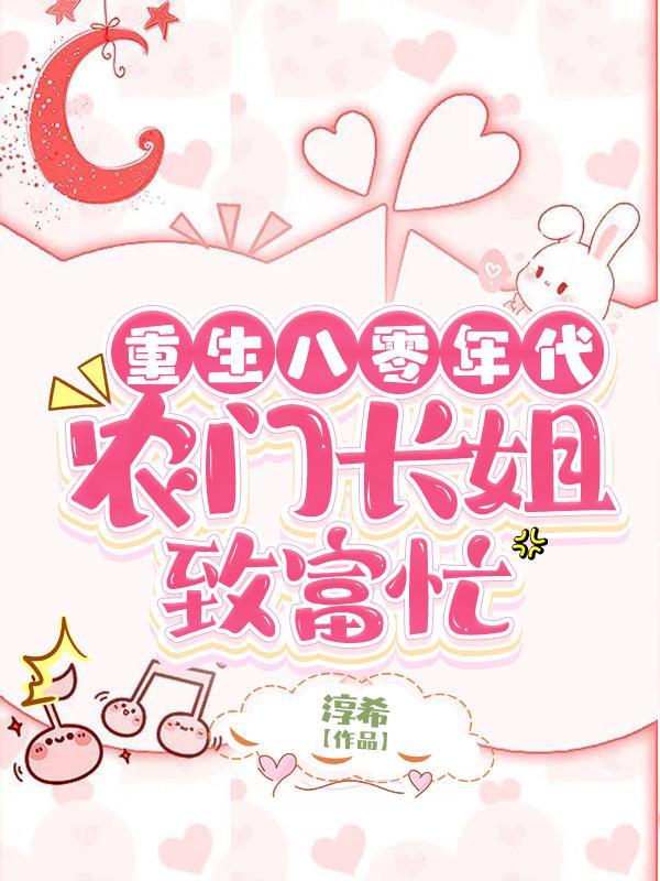 农媳有点甜免费阅读