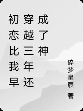 比初恋甜