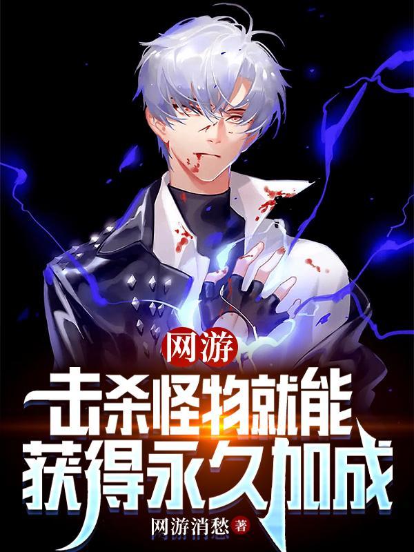 击杀怪物就有钱
