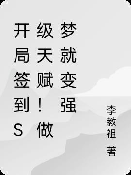 开局签到什么意思