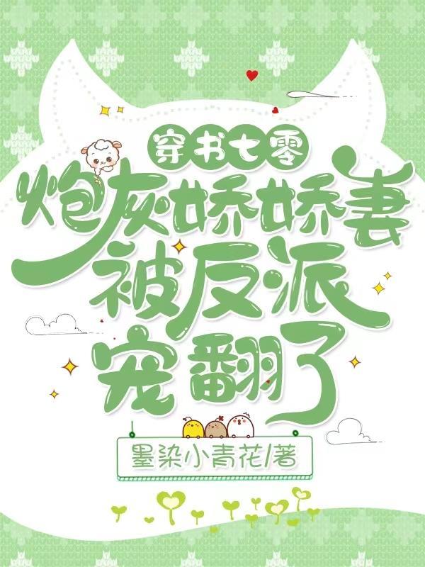 穿书七零炮灰女配又软又娇