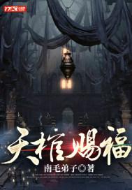 天官赐福在棺材里