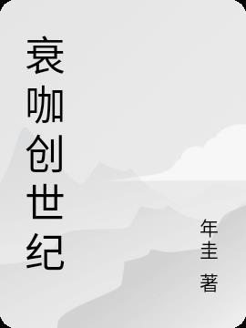 创世纪圣经