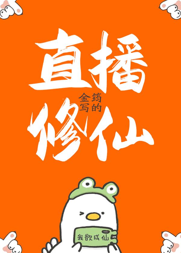 直播修仙短剧有哪些