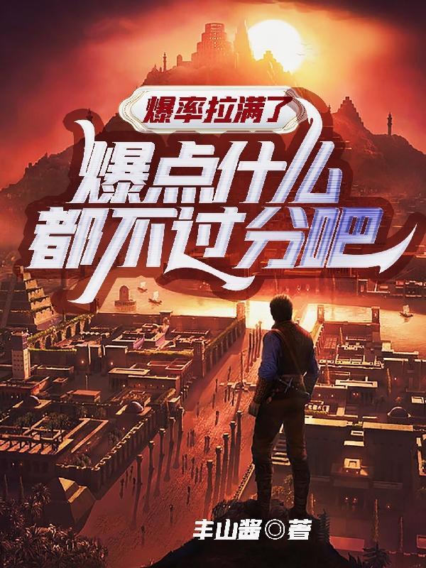 爆率高什么意思