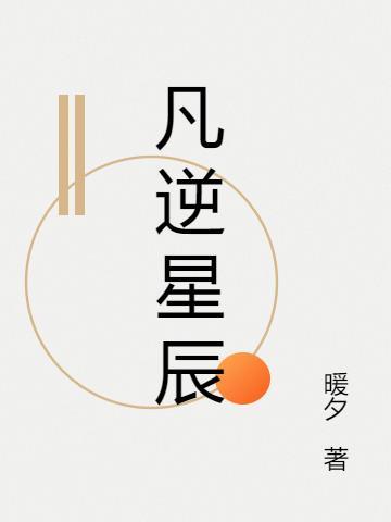 星辰逆位爱情