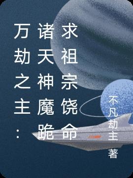 万劫之主阅读