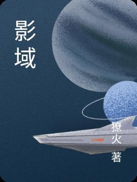 影域众有几个