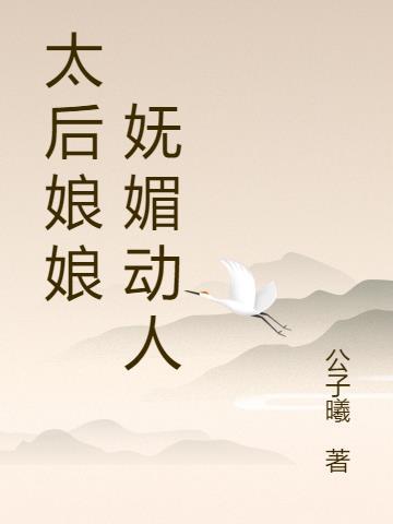 太后娘娘死了叫什么
