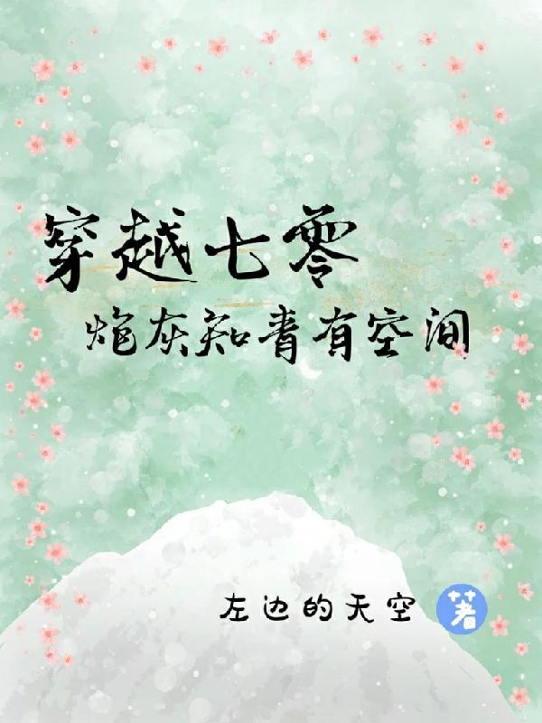 七零炮灰小知青穿书全文免费阅读