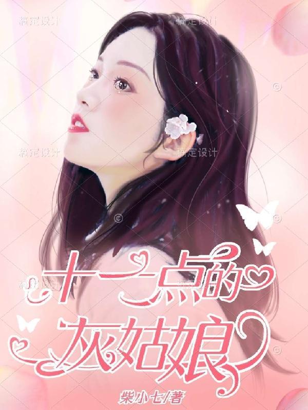 男孩是11点是什么意思