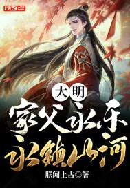 永镇山河 朕闻上古 免费