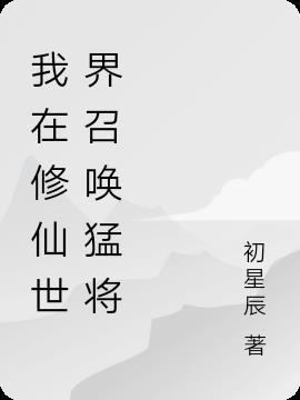我在修仙世界当交警