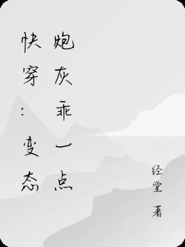 快穿之变态反派又黑化了