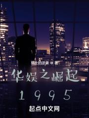 华娱之崛起1995 棉花糖