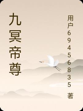 九转帝尊免费完整版
