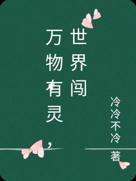 万物有灵是什么阶段