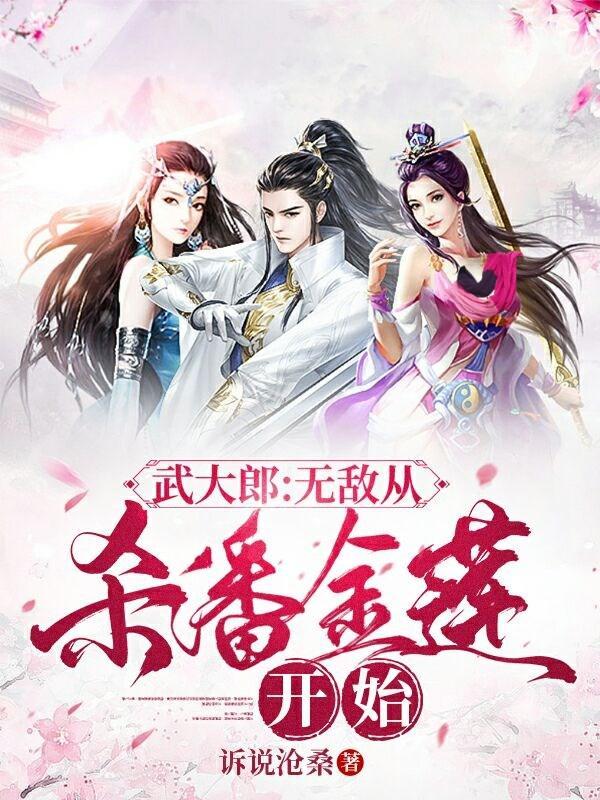 主角武大郎