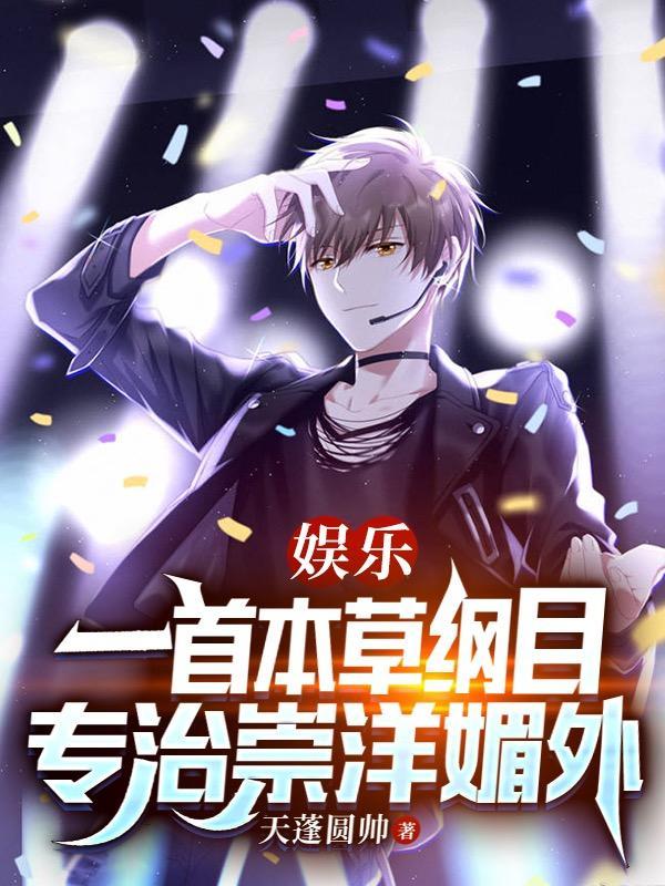 freestyle本草纲目