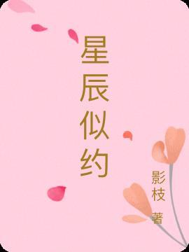 星辰似海后面一句