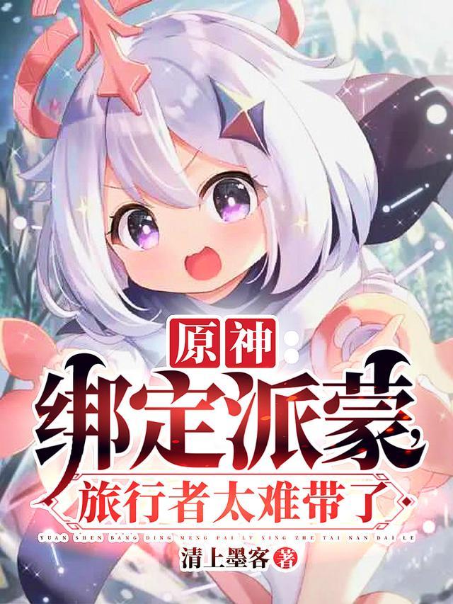 派蒙和旅行者是怎么相遇的