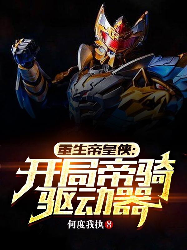 开局帝皇侠身份曝光