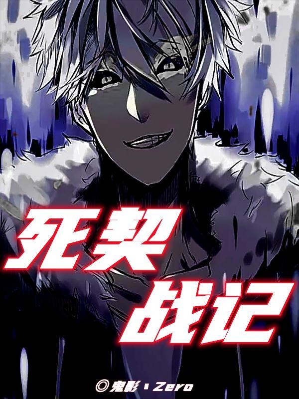 死契2攻略
