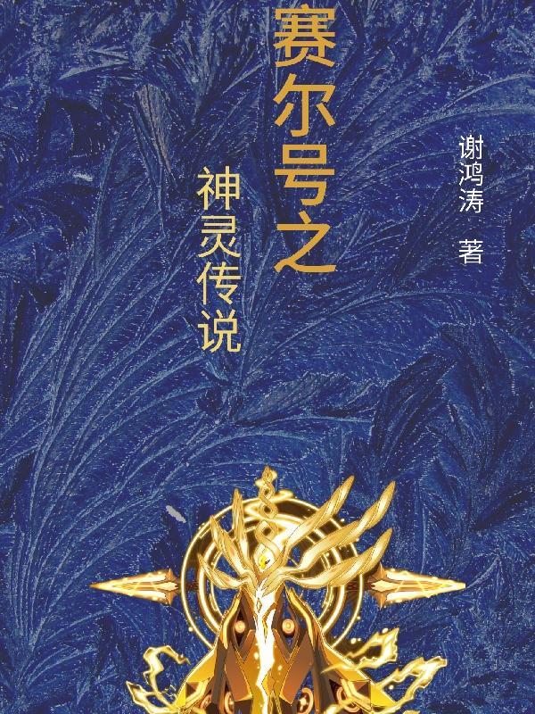 赛尔号之神级