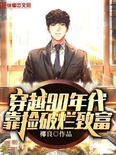穿越90年代的推荐