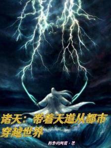都市穿越诸天万界类