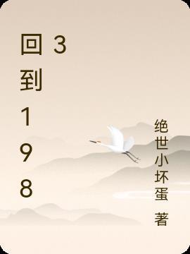 回到1983当富翁林楠结局