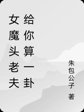 女魔头是什么电视剧